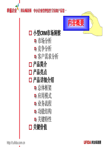 用友T6_All-in-_One-(客户关系管理)