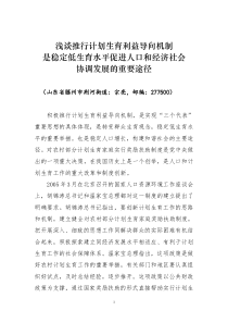 稳定低生育水平促进人口和经济社会协调发展的重要途径