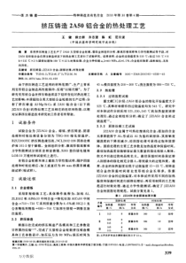 挤压铸造2A50铝合金的热处理工艺