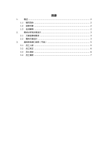 K2和嘉扬系统整合方案书