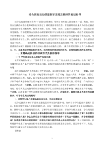 综合实践活动课堂教学流程及教师的有效指导