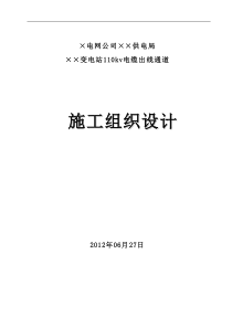 ××电缆沟隧道施工组织设计