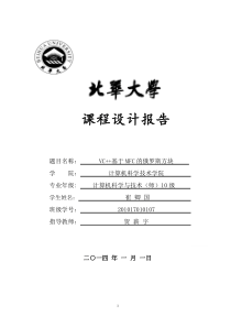 崔卿国VC++基于MFC的俄罗斯方块实验报告