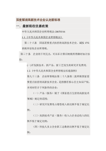 深度解读高新技术企业认定新标准