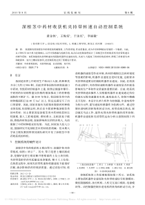 深根茎中药材收获机夹持带转速自动控制系统