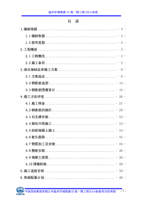 深水基础施工方案