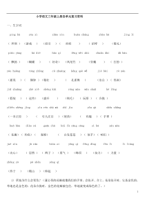 32(重要)人教版小学语文三年级上册各单元复习资料_全套