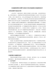 无线通信研究背景与现状分析及短距离无线通信技术