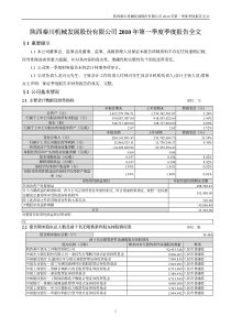 秦川发展：XXXX年第一季度报告全文 XXXX-04-27