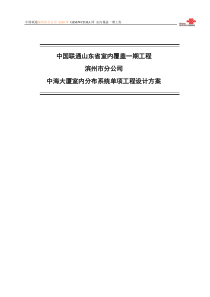 2-2联通室内分布系统设计方案模板