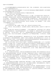 突破中小企业发展瓶颈部分讲座笔记