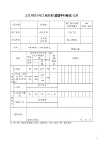 监理平行检验用表