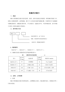 机械式内割刀