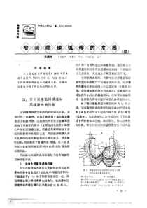 窄间隙埋弧焊的发展_续_