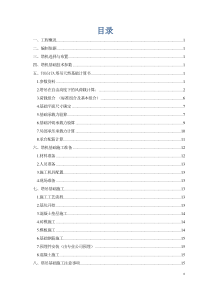 13塔吊基础施工方案