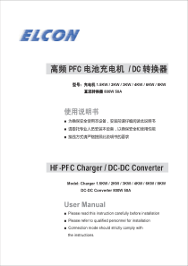 杭州铁城产品使用说明书(车载充电机和DC-DC转换器)