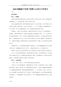 2020统编版六年级下册第1-6单元习作范文