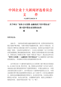 竞争力与发展-金融危机下的中国企业