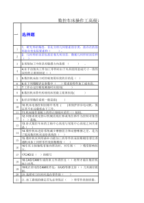 数控车床操作工高级试题(电脑答题)