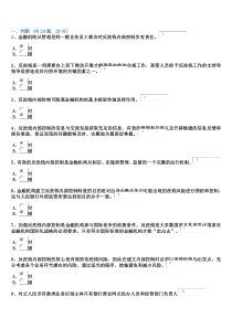 反洗钱判断题汇总