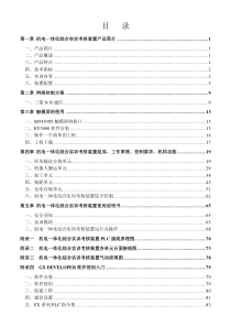 17装置实训指导书