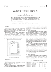 深基坑变形监测及结果分析