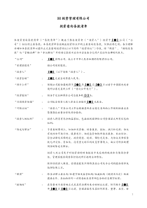 国际知名PE投资意向条款(Term-Sheet)模板