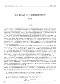 88美国版权法对于计算机软件的保护