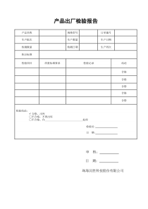 产品出厂检验报告