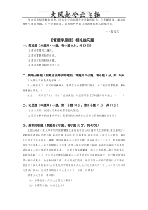 Mghyin管理学原理模拟试题及答案