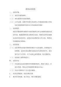 新任教师试讲制度及记录