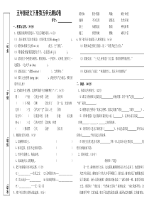 人教版五年级语文下册第五单元试卷及答案