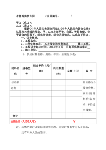 水稳料供货合同