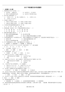 新入厂职工车间级安全教育试题