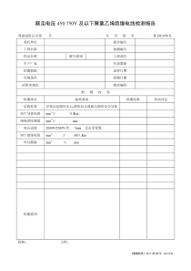 Ⅱ额定电压450 750V及以下聚氯乙烯绝缘电线检测报告