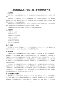 制浆造纸工程-遗传学专业硕士研究生培养方案