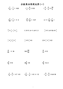 分数乘法简便运算练习题01