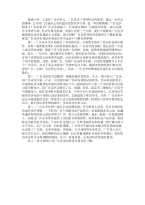 广告竞争对经济发展利大于弊一辩稿