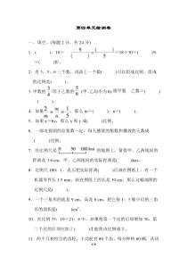 人教版六年级下册数学第四单元检测卷(含参考答案)