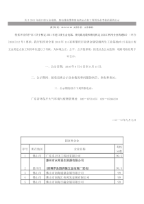 、废电线电缆和废电机定点加工利用企业考核结果的公示