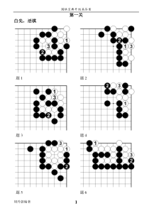 围棋宝典升级篇答案