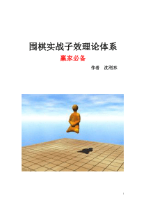 围棋实战子效理论体系