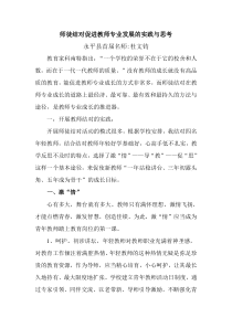 师徒结对促进教师专业发展的实践与思考分析