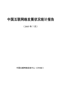 第16次中国互联网络发展状况统计报告