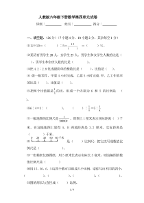 人教版六年级下册数学第四单元试卷