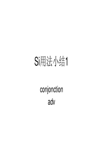 Si用法小结