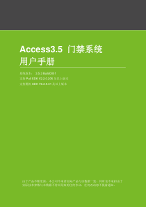 Access3.5门禁系统用户手册V2.2.1