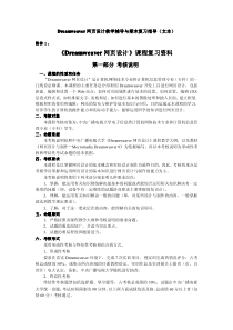 74Dreamweaver网页设计教学辅导与期末复习指导