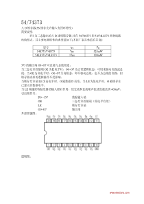 74hc373中文资料