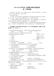 2014学年第二学期广州市七区联考(高一生物)试题及答案